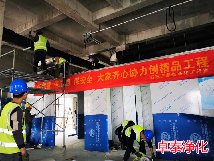 河北凈化車間裝修施工廠家找專業(yè)潔凈室設(shè)計(jì)建設(shè)廠家卓泰凈化